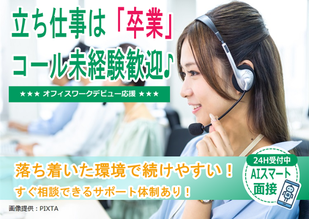 未経験から始められる★確定拠出年金のお問合せ対応！