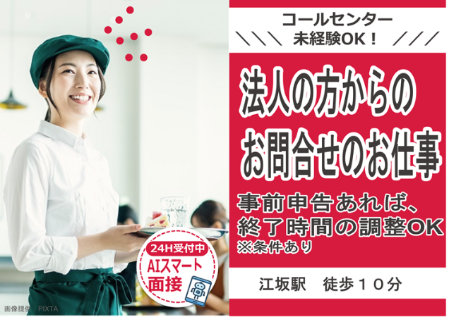 法人の方からのお問合せ！未経験OK
