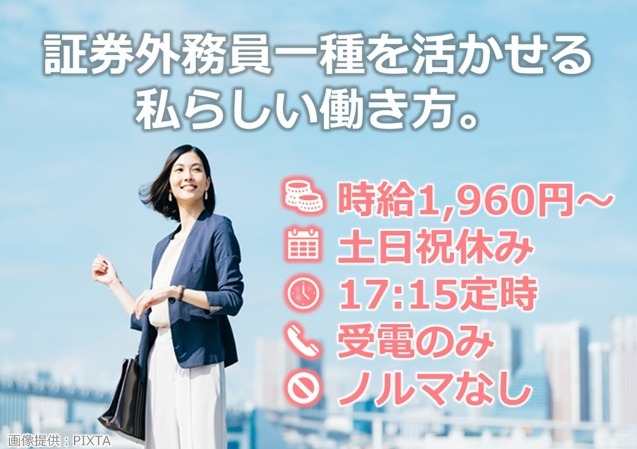 資格と経験を活かして活躍しませんか？