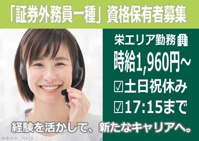 資格と経験を活かして活躍しませんか？