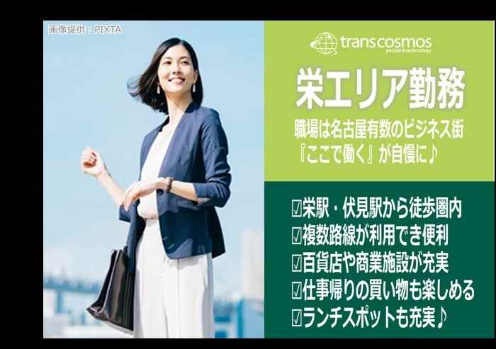 人気の栄エリアでオフィスワーク！