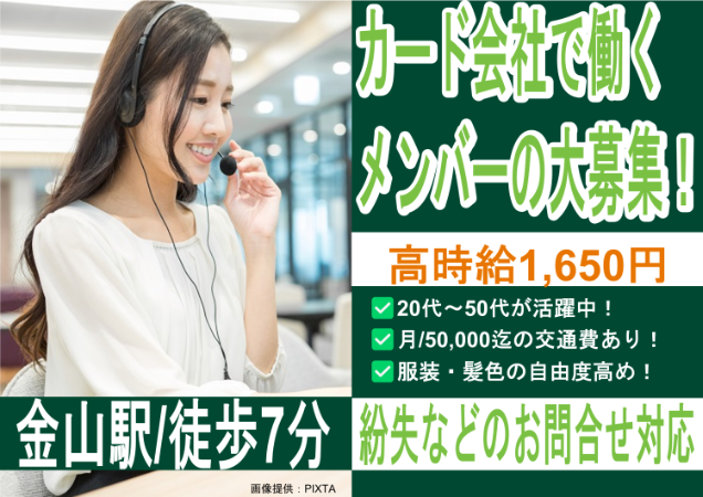 人気の金山エリア！丁寧な研修とサポートが自慢！