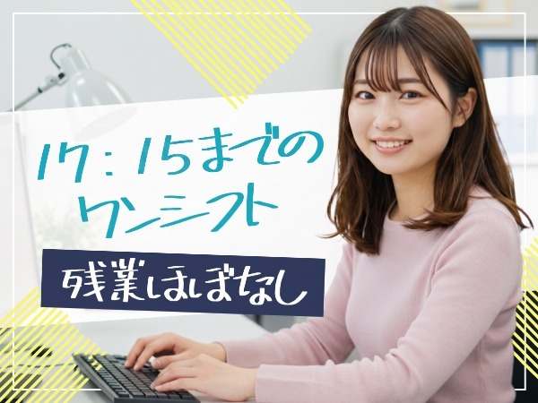 残業ほぼなし