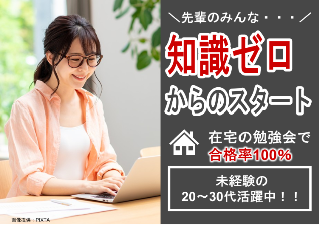 未経験から始める！金融業界さまざまなサポート有