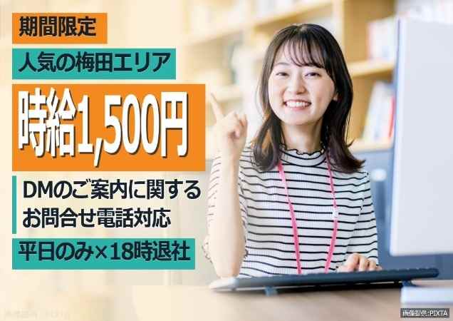 高時給1500円×期間限定のお仕事♪