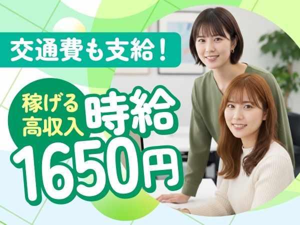 時給1650円