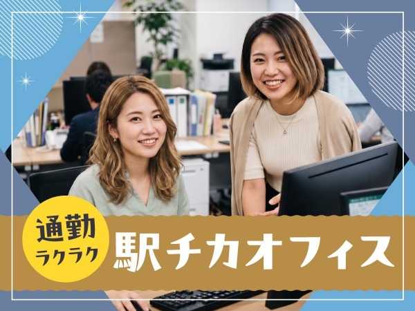 駅チカ