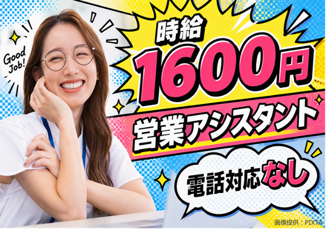 高時給1600円