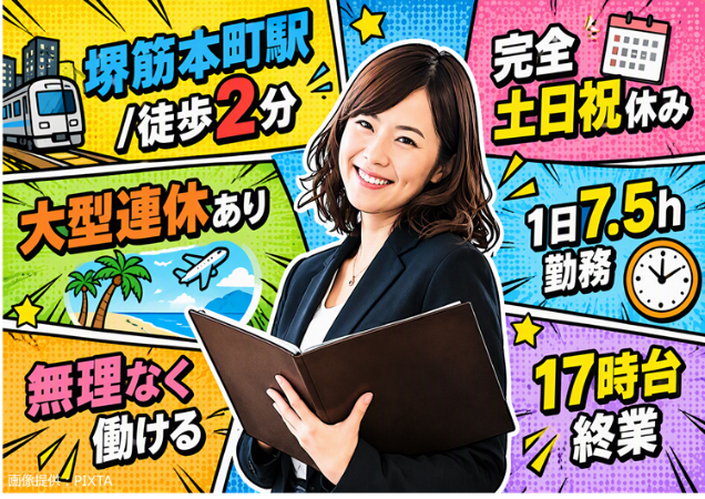 プライベートの時間もしっかり確保