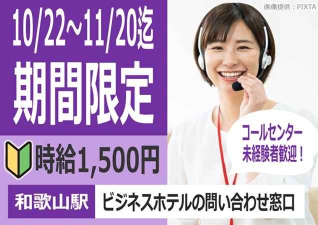 1ヶ月限定！高時給の人気案件♪