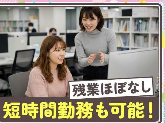午後のみの時短勤務もOK！