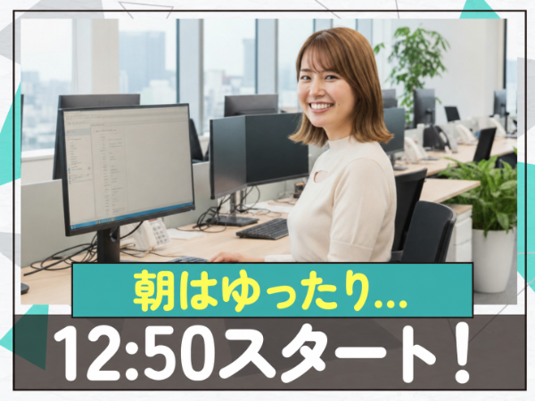 12:50スタート