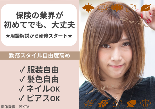 服装・髪色・ネイル自由であなたらしく！